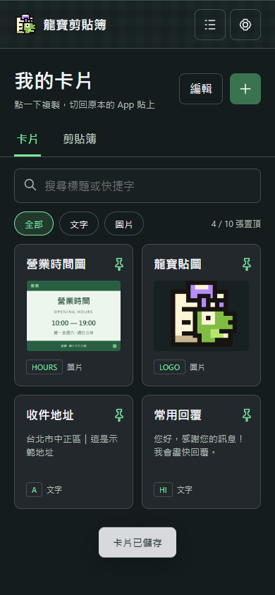 開發版卡片畫面，營業時間圖與文字卡片並列