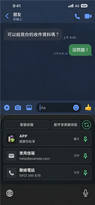 龍寶鍵盤在聊天室中顯示等高橫條卡片