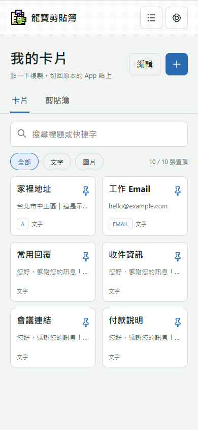 開發版淺色主題，以等高卡片整理常用內容
